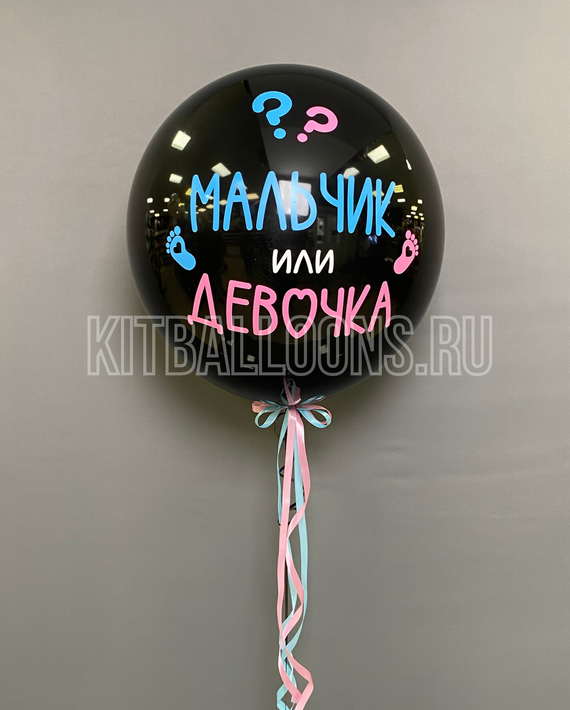 Гендерный воздушный шар Будущий малыш